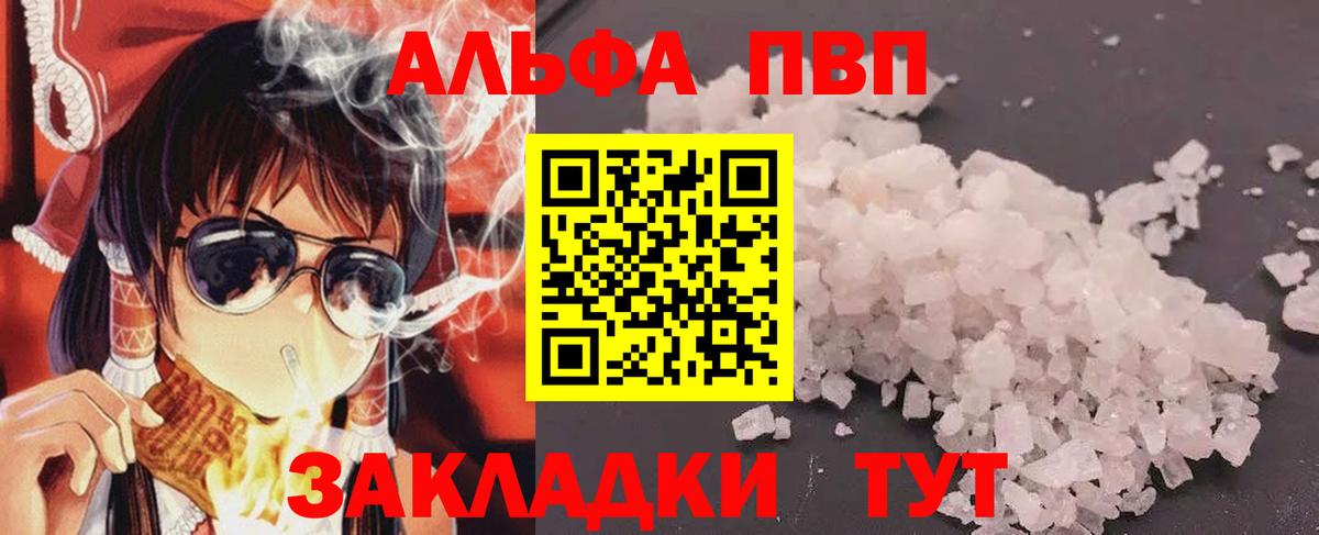 Барнаул  Alpha-PVP СК  Альфа ПВП Crystall  Alpha-PVP  A-PVP Соль  Вход с VPN 