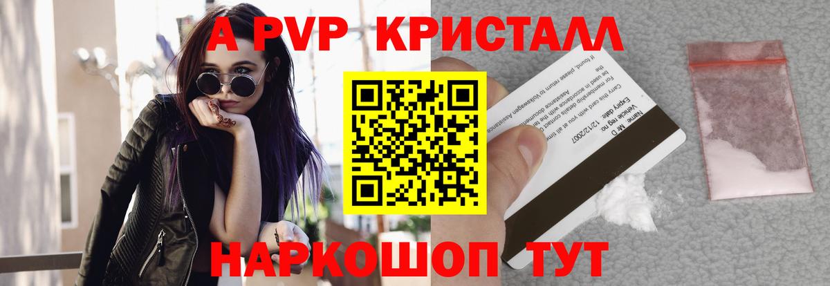 A-PVP крисы CK Барнаул