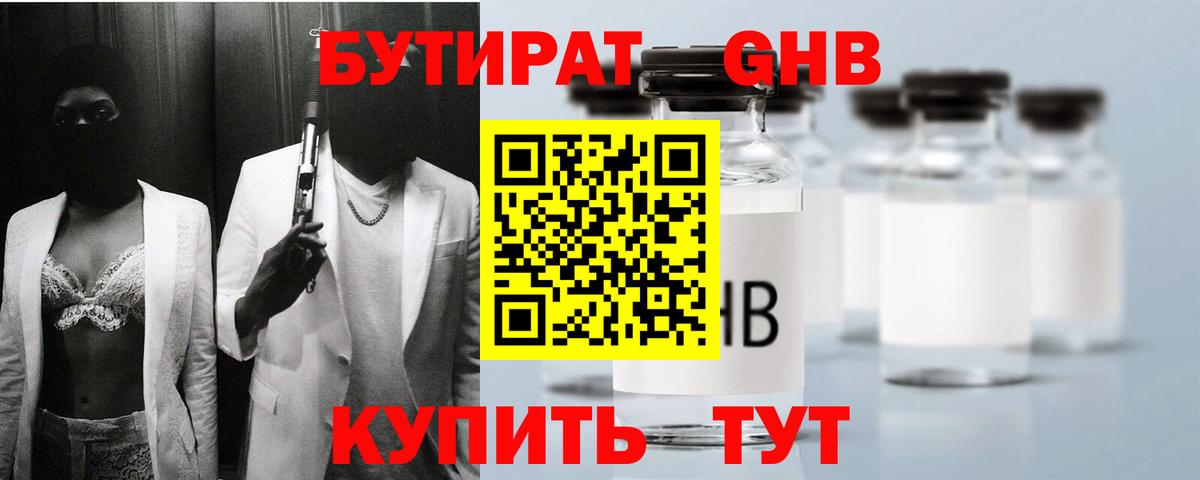 БУТИРАТ бутик Барнаул