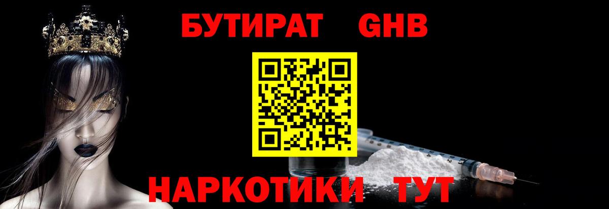 Бутират  БУТИРАТ Butirat  Вход с VPN  Барнаул 