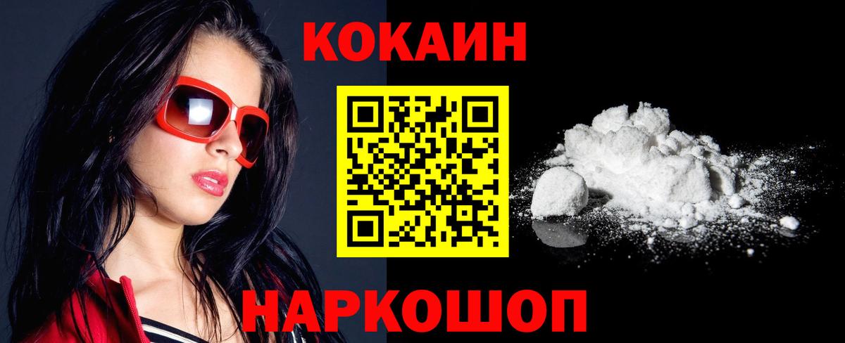 КОКАИН Колумбийский Барнаул