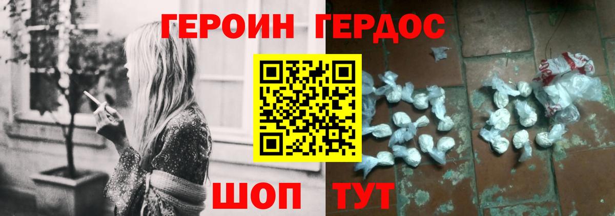 Героин VHQ Барнаул