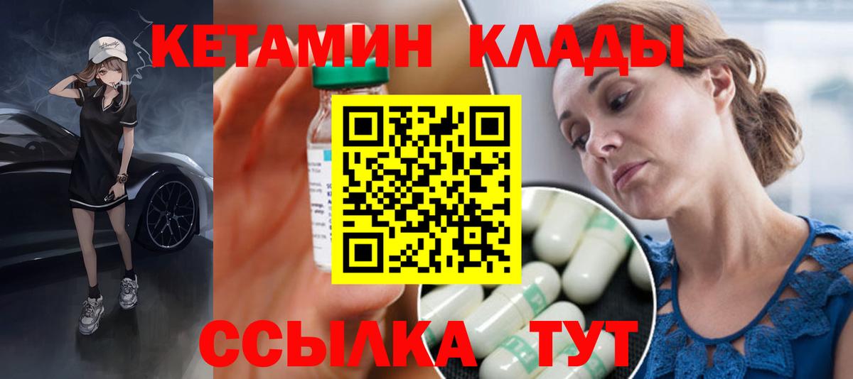 Кетамин ketamine Барнаул