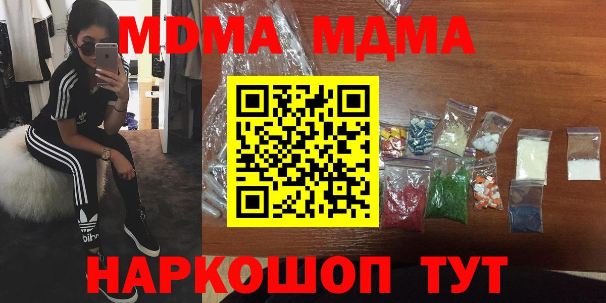 MDMA кристаллы  МДМА crystal  Вход с VPN  MDMA  Барнаул 