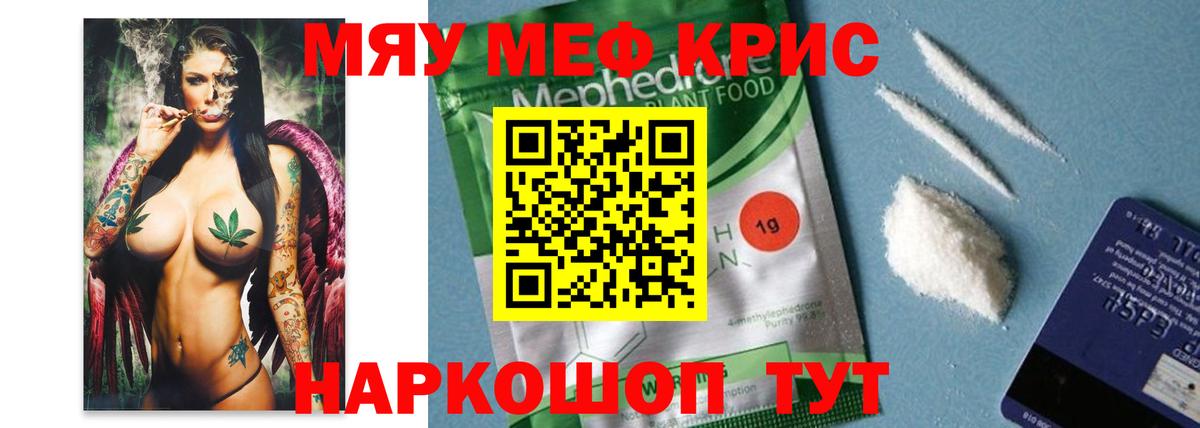 Меф мука Барнаул