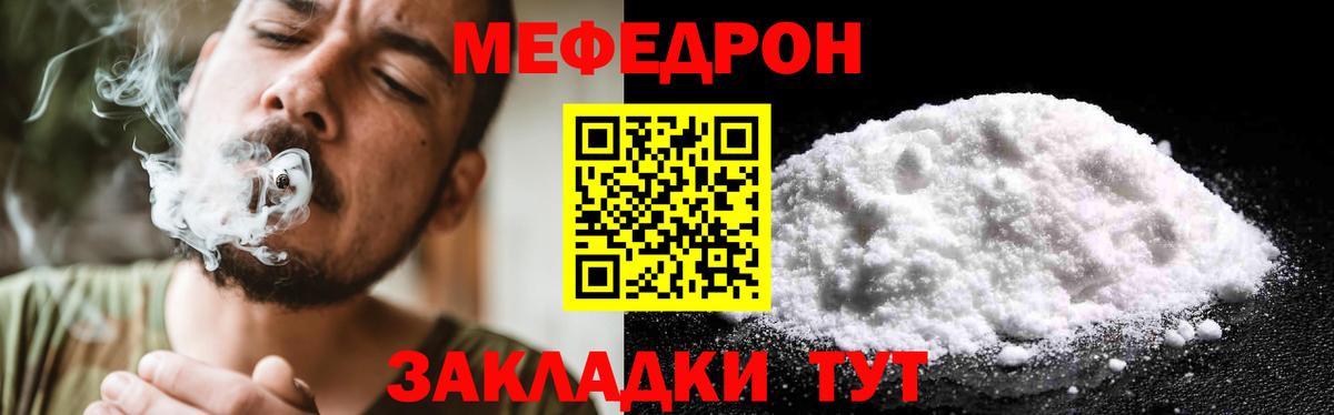 Меф  Вход с VPN  Барнаул  МЯУ-МЯУ 4 MMC 