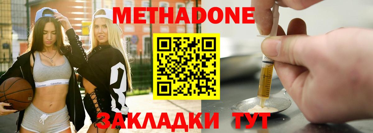 Метадон VHQ Барнаул